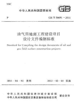Standard for Compiling the design documents of oil and gas field surface construction projects