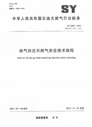 Code for oil and gas field natural gas injection safety technology