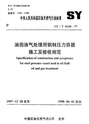Specification of construction and acceptance for steel pressure vessel used in oil field oil and gas treatment