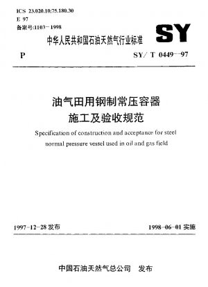 Specification of construction and acceptance for steel normal pressure vessel used in oil and gas field