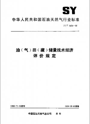 Oil (gas) field (reservoir) technical and economic evaluation regulations