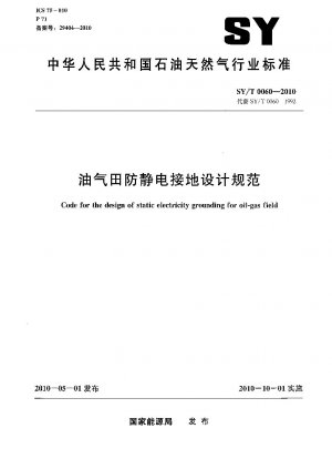 Code for the design of static electricity grounding for oil-gas field