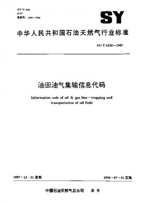 Information code of oil & gas line-trapping and transportation of oil field