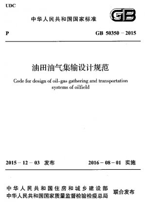 Code for design of oil-gas gathering and transportation systems of oilfield