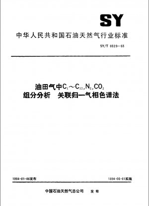 Correlative Normalization Gas Chromatography for C1~C12, N2CO2 Composition Analysis in Oilfield Gas