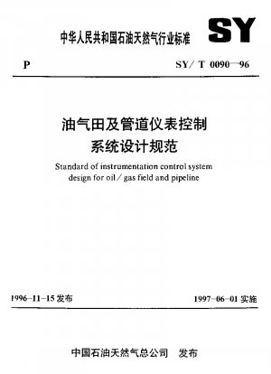 Standard of instrumentation control system design for oil/gas field and pipeline