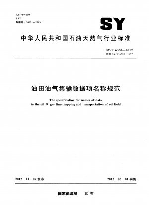 The specification for names of data in the oil & gas line-trapping and transportation of oil field