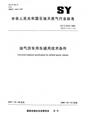Universal technical specification for oilfield special vehicles