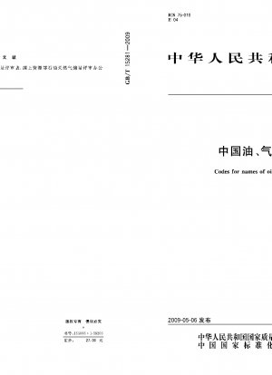 Codes for names of oil and gas fields of China