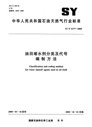 Classification and coding method for water shutoff agents used in oil field