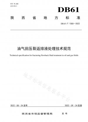Oil and gas field fracturing flowback fluid treatment technical specifications